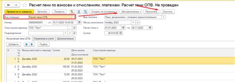 1с квартплата расчет пени